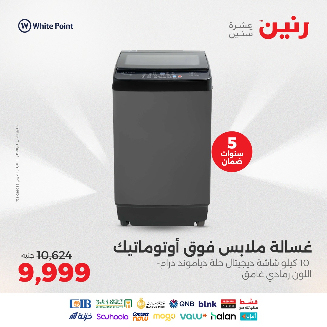 raneen offers from 24aug to 4aug 2025 عروض رنين من 24 أغسطس حتى 4 أغسطس 2025 صفحة رقم 39